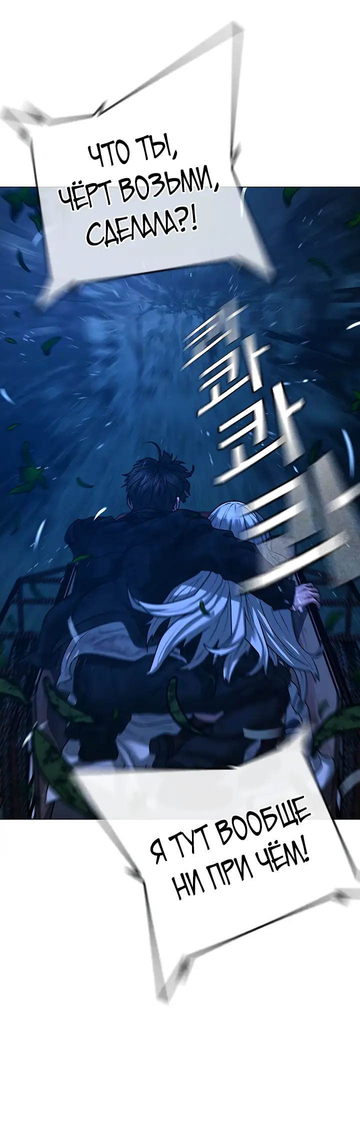 Страница 91 главы 118 манги Реалити-квест / Reality Quest