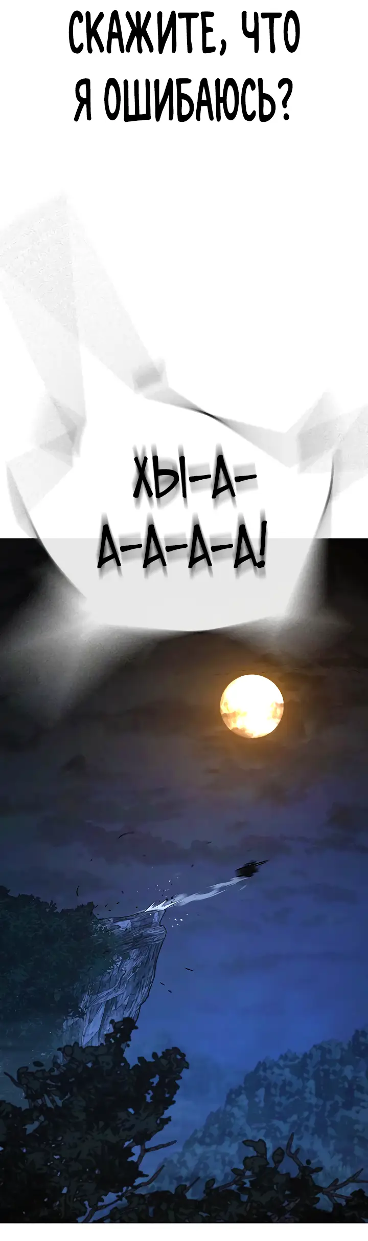 Страница 95 главы 118 манги Реалити-квест / Reality Quest