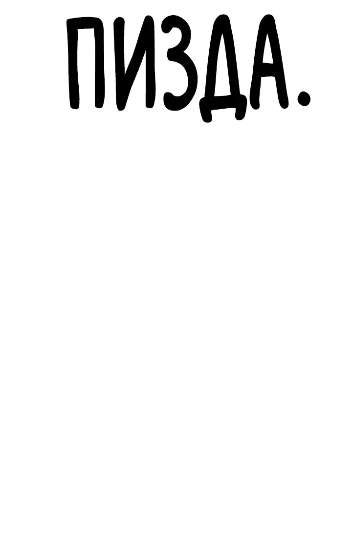 Страница 96 главы 118 манги Реалити-квест / Reality Quest