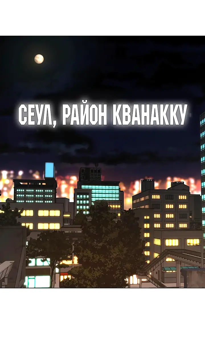 Страница 97 главы 118 манги Реалити-квест / Reality Quest