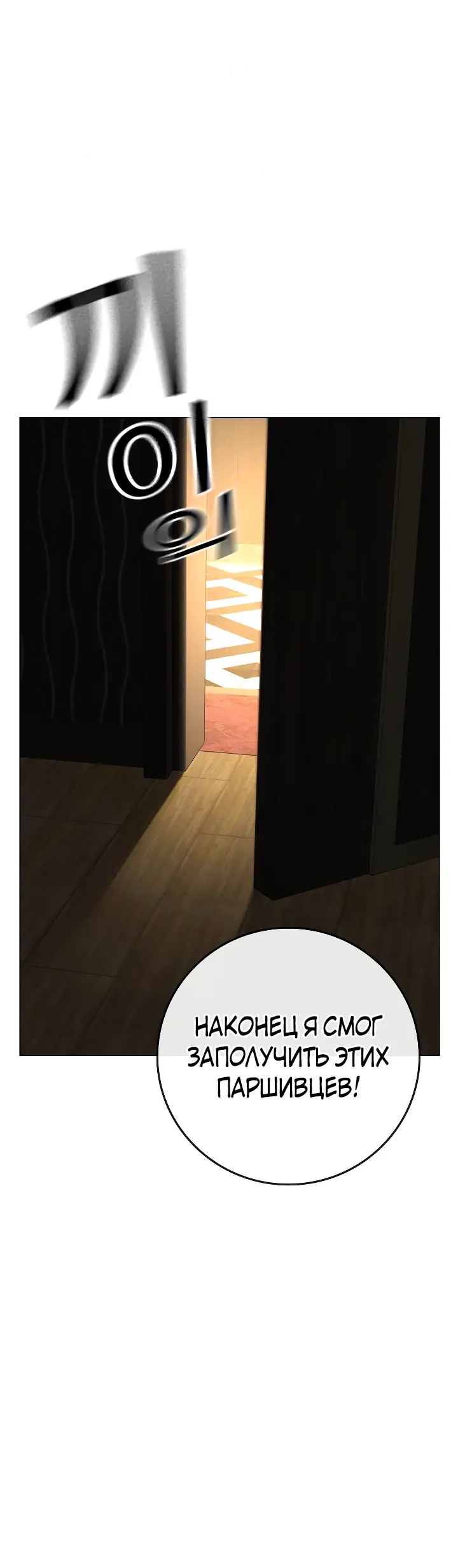 Страница 99 главы 118 манги Реалити-квест / Reality Quest