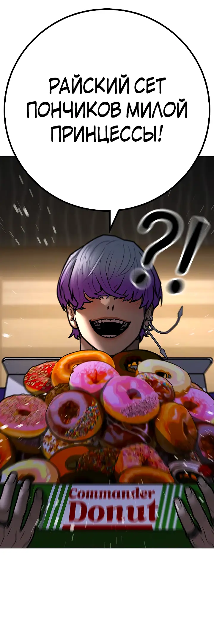 Страница 100 главы 118 манги Реалити-квест / Reality Quest