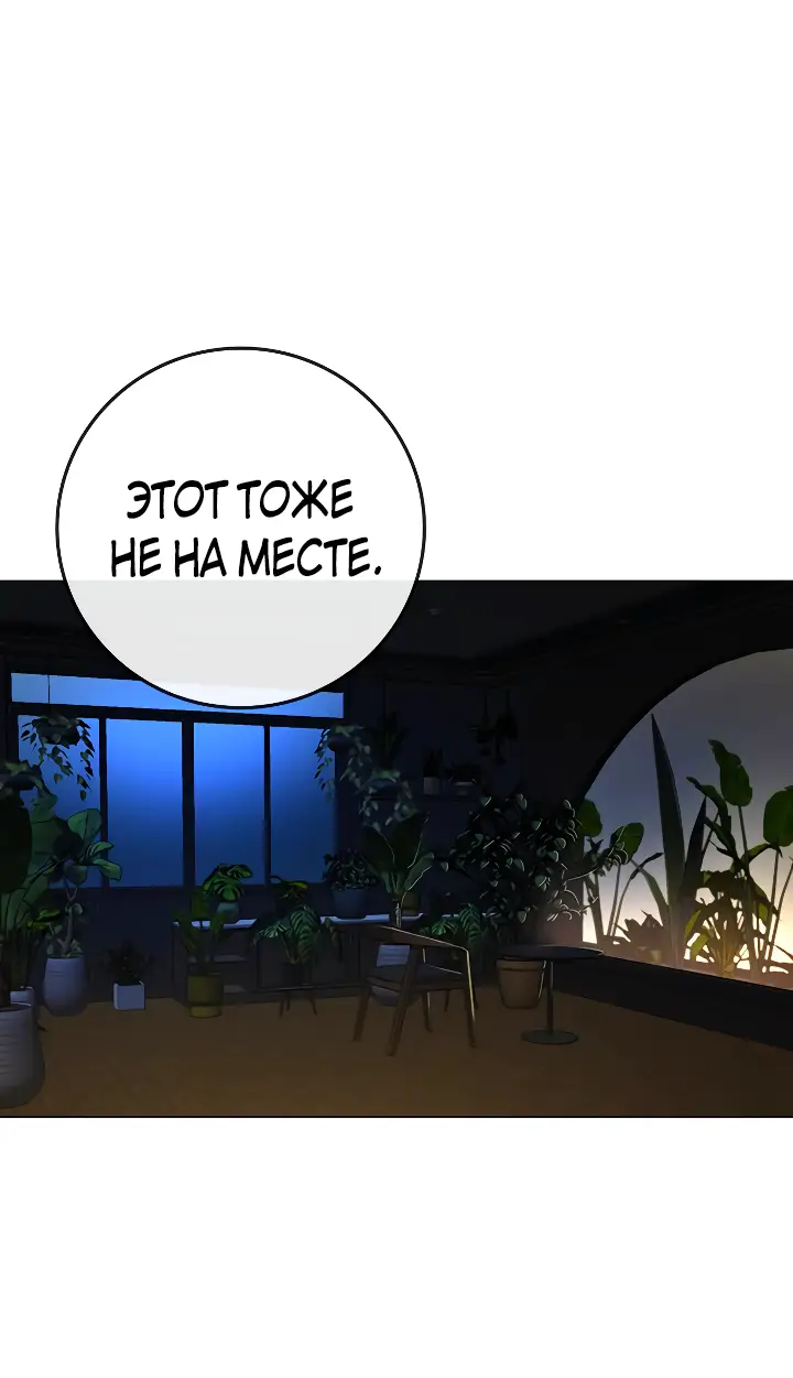 Страница 102 главы 118 манги Реалити-квест / Reality Quest