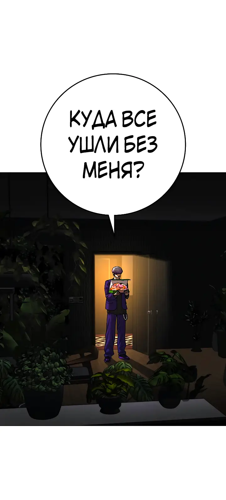 Страница 103 главы 118 манги Реалити-квест / Reality Quest