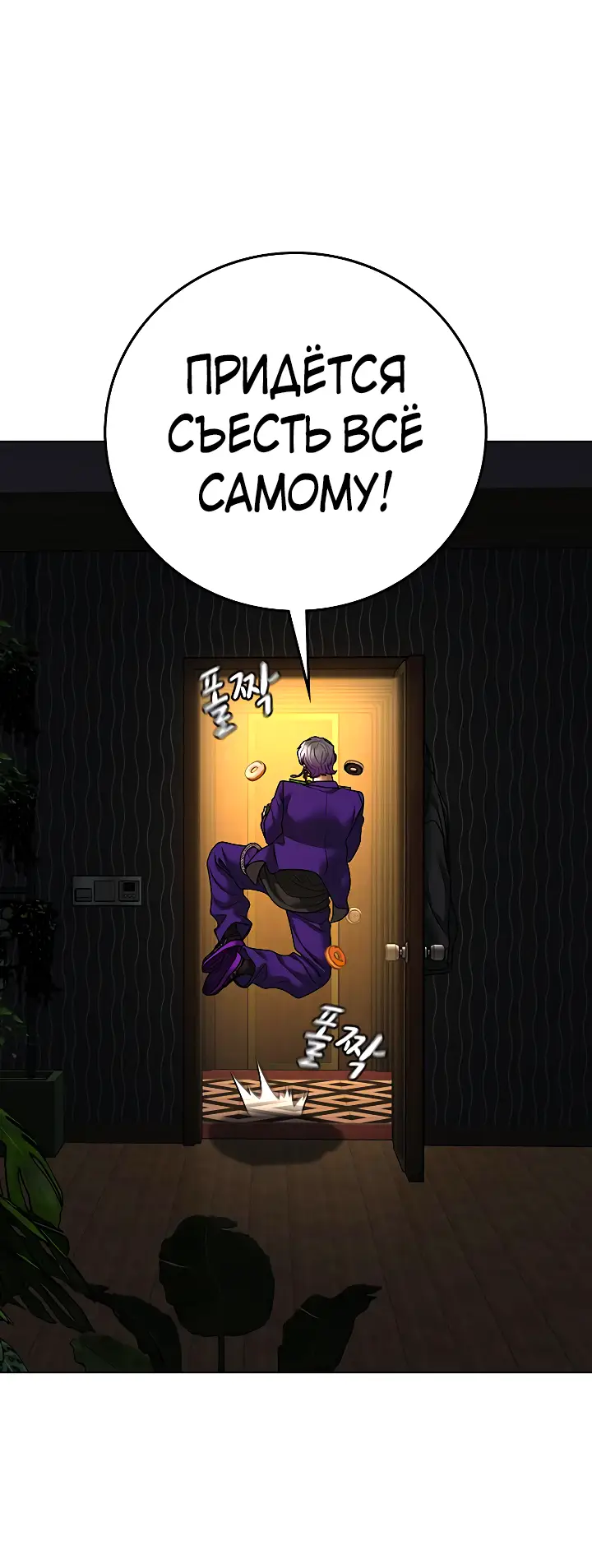 Страница 105 главы 118 манги Реалити-квест / Reality Quest