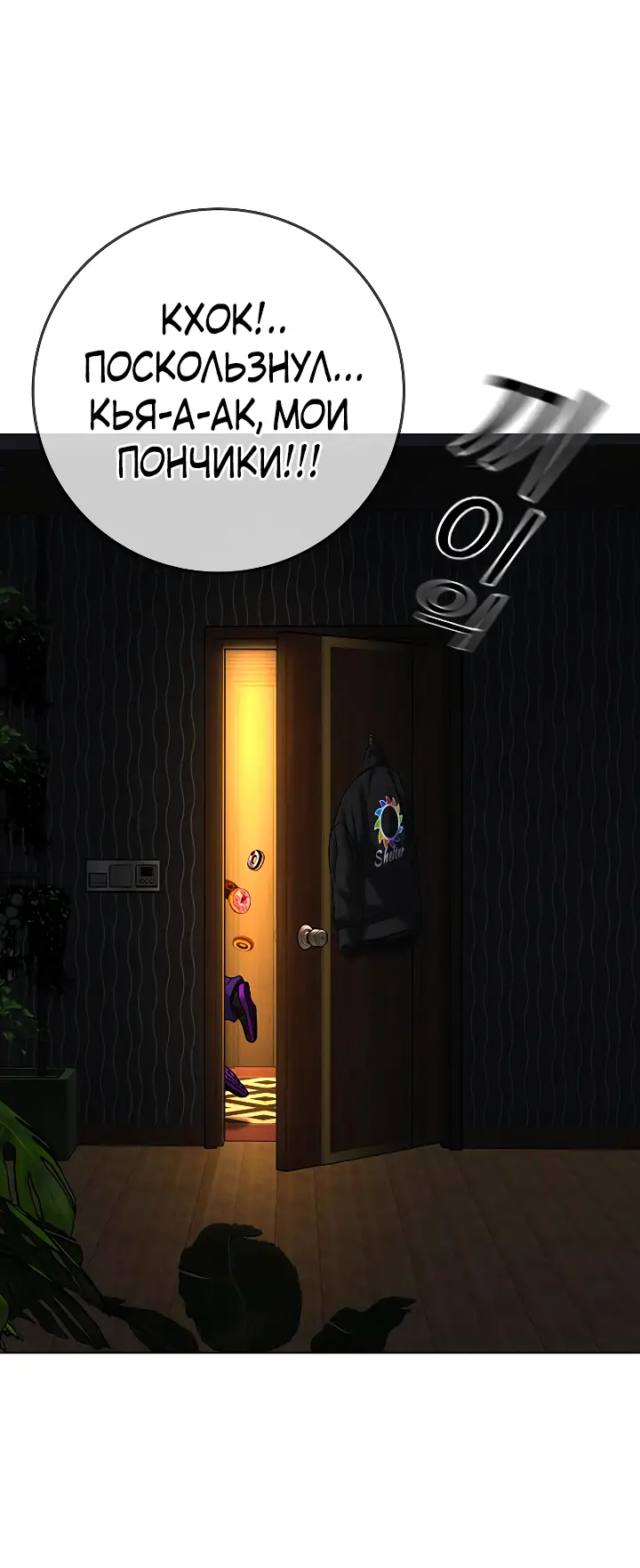 Страница 106 главы 118 манги Реалити-квест / Reality Quest