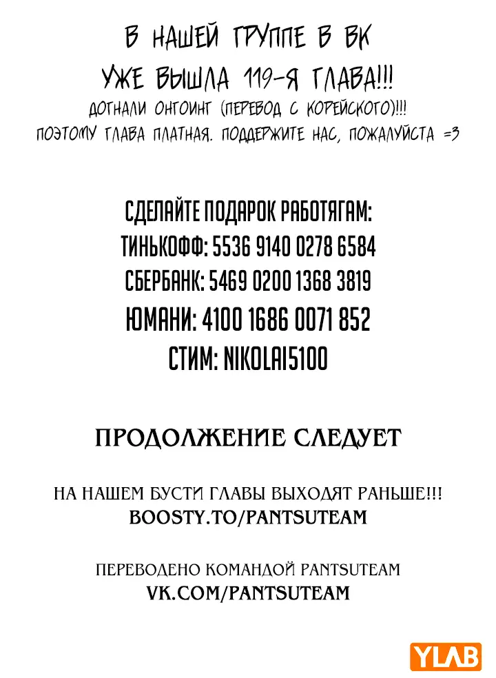 Страница 109 главы 118 манги Реалити-квест / Reality Quest