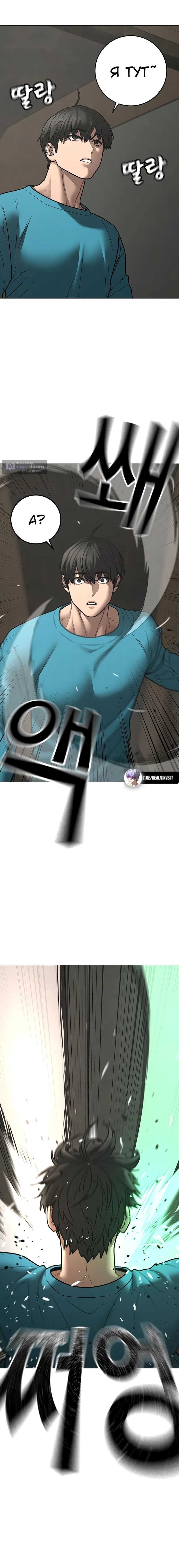 Страница 5 главы 175 манги Реалити-квест / Reality Quest