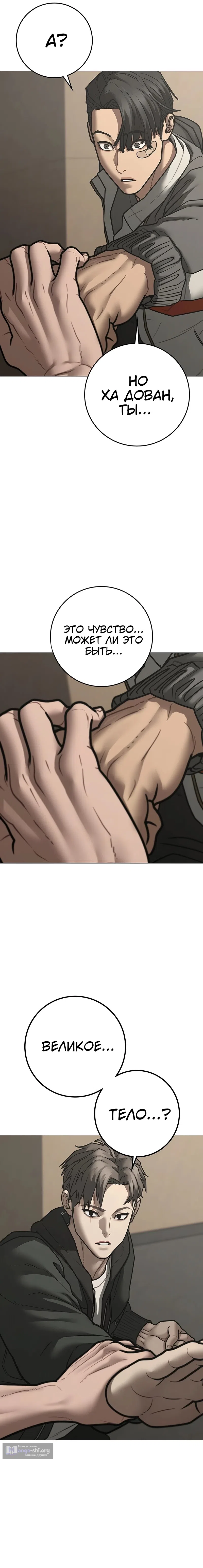 Страница 8 главы 175 манги Реалити-квест / Reality Quest