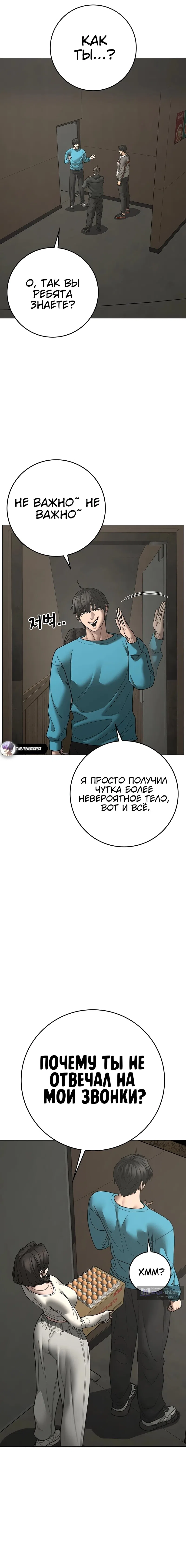 Страница 9 главы 175 манги Реалити-квест / Reality Quest