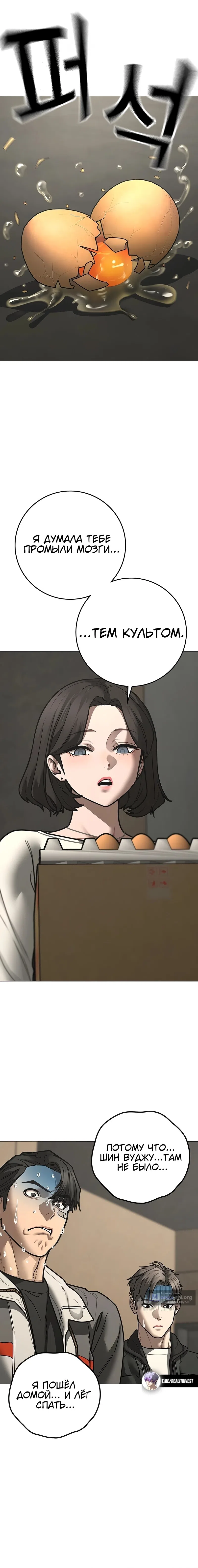 Страница 11 главы 175 манги Реалити-квест / Reality Quest