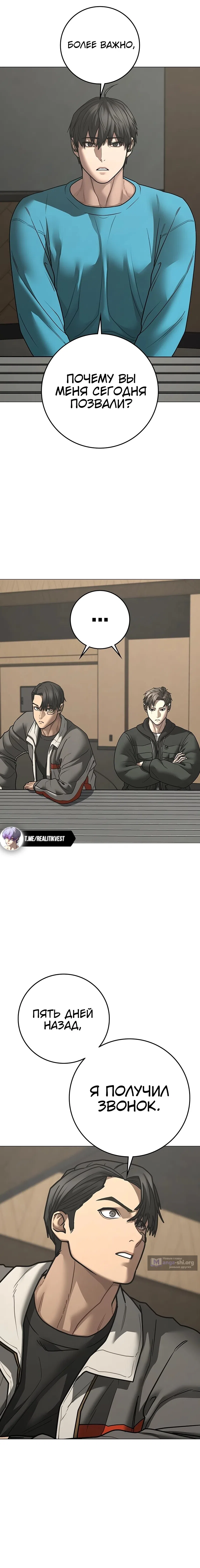 Страница 13 главы 175 манги Реалити-квест / Reality Quest