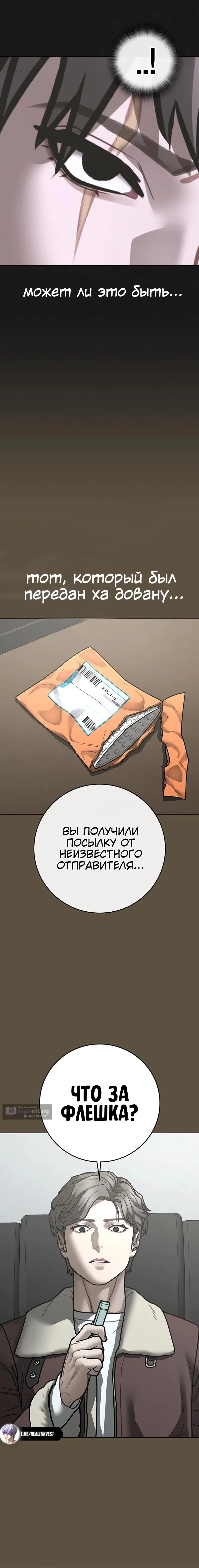 Страница 18 главы 175 манги Реалити-квест / Reality Quest