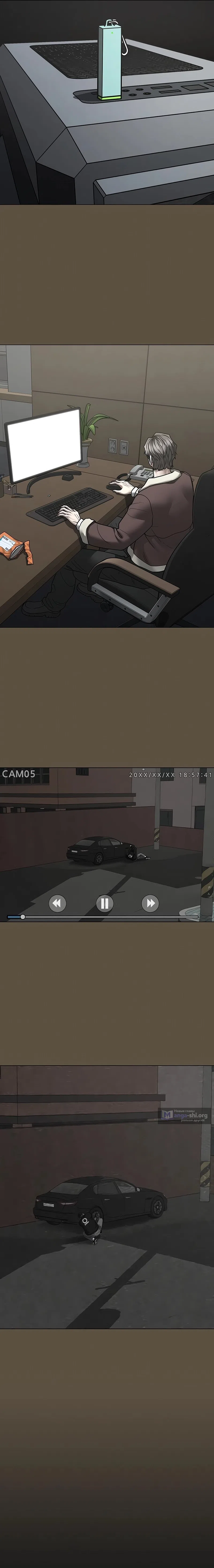 Страница 19 главы 175 манги Реалити-квест / Reality Quest