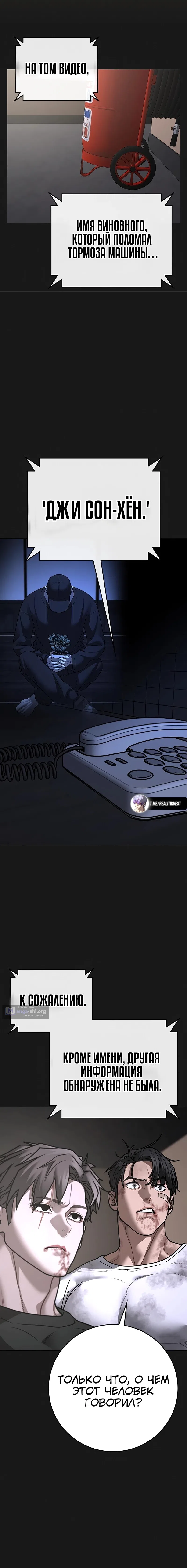 Страница 20 главы 175 манги Реалити-квест / Reality Quest