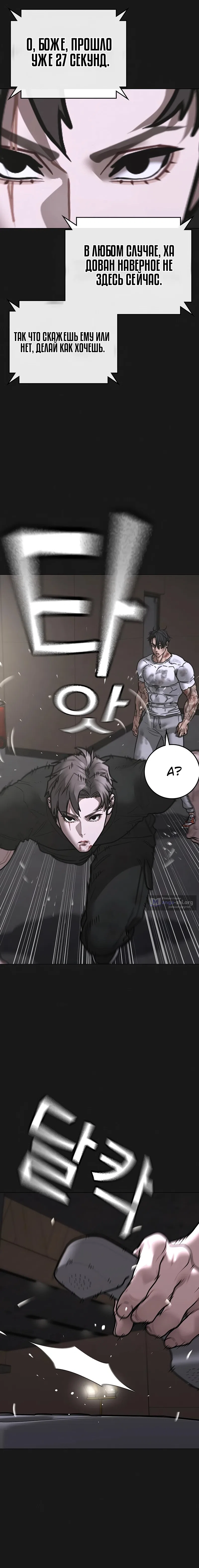 Страница 21 главы 175 манги Реалити-квест / Reality Quest