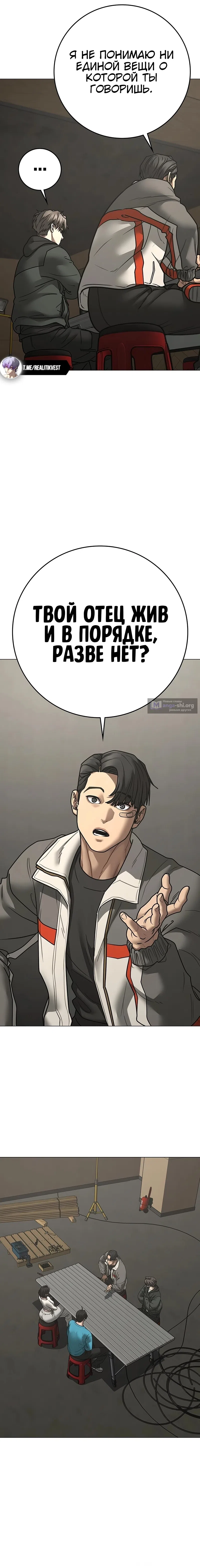 Страница 23 главы 175 манги Реалити-квест / Reality Quest