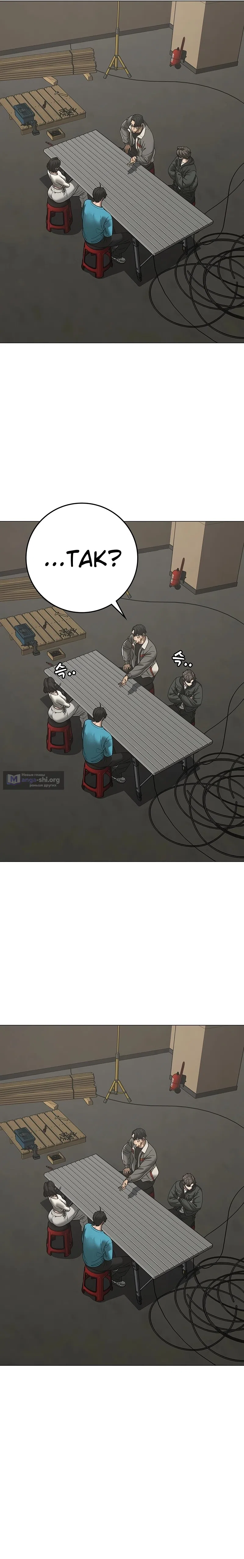 Страница 24 главы 175 манги Реалити-квест / Reality Quest