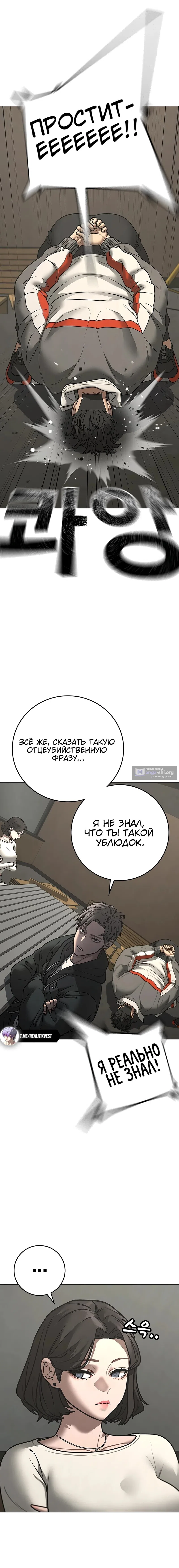 Страница 25 главы 175 манги Реалити-квест / Reality Quest