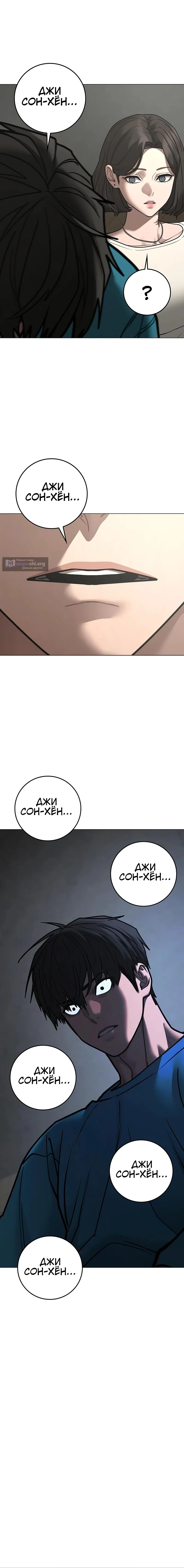 Страница 26 главы 175 манги Реалити-квест / Reality Quest