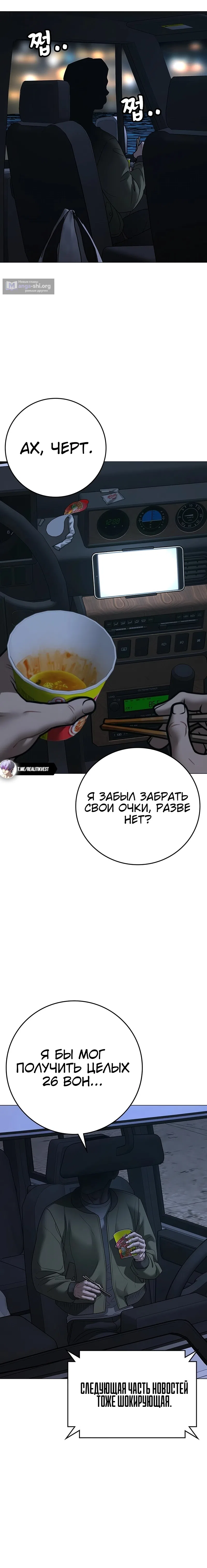 Страница 28 главы 175 манги Реалити-квест / Reality Quest