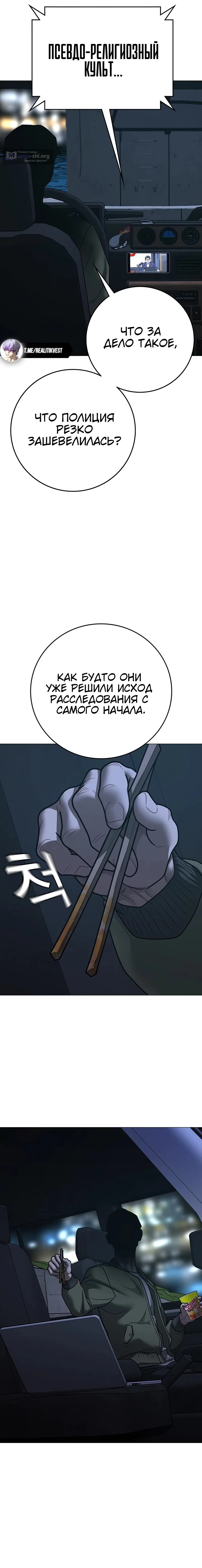 Страница 30 главы 175 манги Реалити-квест / Reality Quest