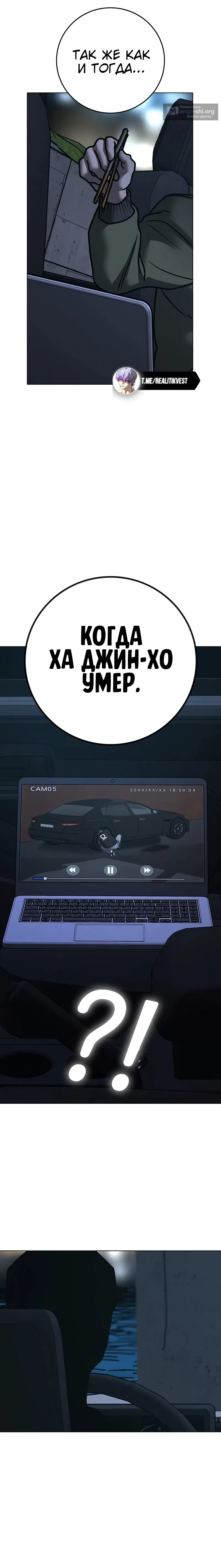 Страница 31 главы 175 манги Реалити-квест / Reality Quest