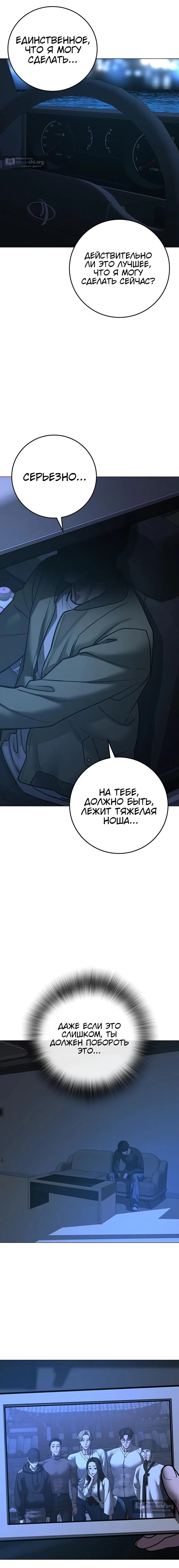 Страница 32 главы 175 манги Реалити-квест / Reality Quest