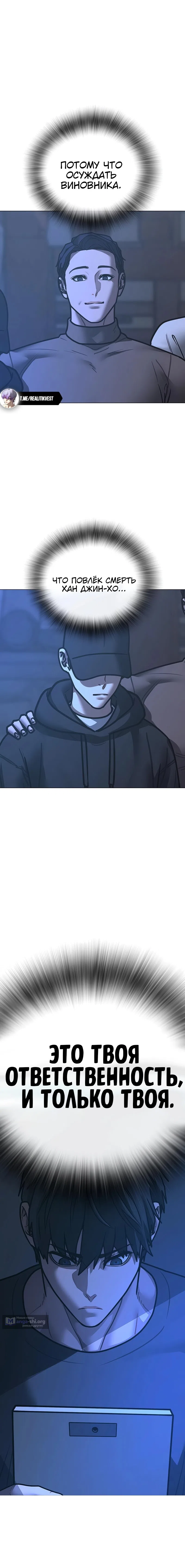 Страница 33 главы 175 манги Реалити-квест / Reality Quest