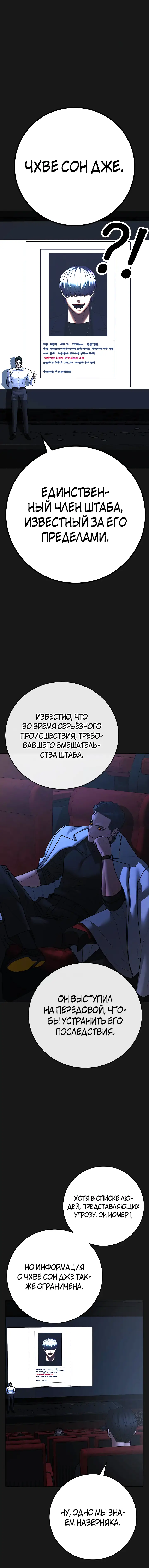 Страница 5 главы 109 манги Реалити-квест / Reality Quest