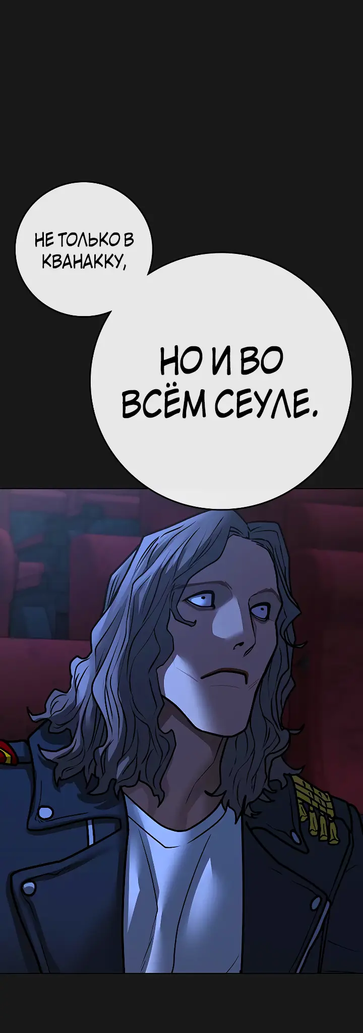 Страница 8 главы 109 манги Реалити-квест / Reality Quest