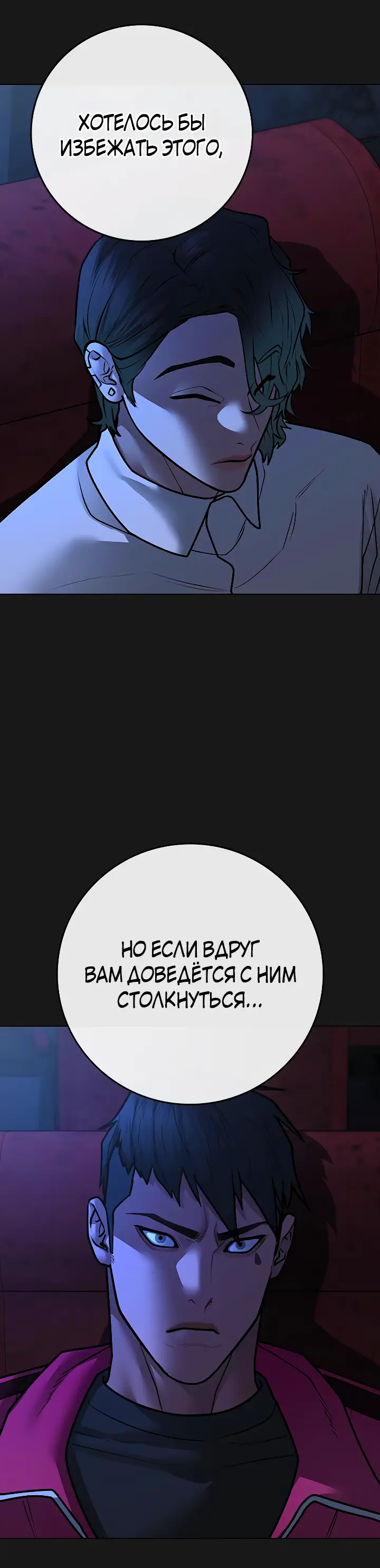 Страница 10 главы 109 манги Реалити-квест / Reality Quest