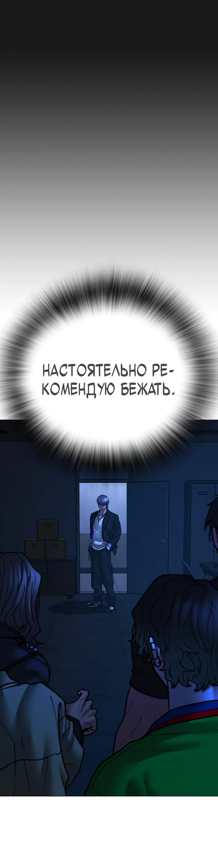 Страница 11 главы 109 манги Реалити-квест / Reality Quest