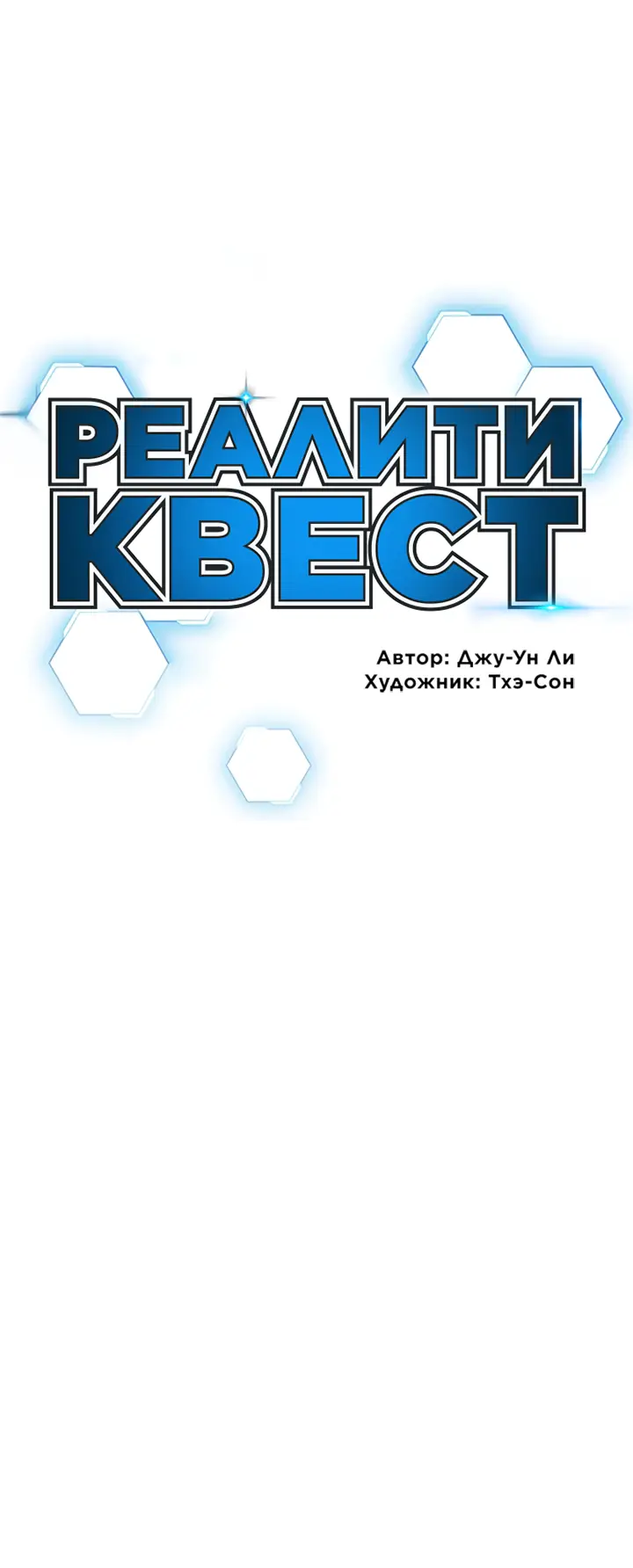 Страница 16 главы 109 манги Реалити-квест / Reality Quest