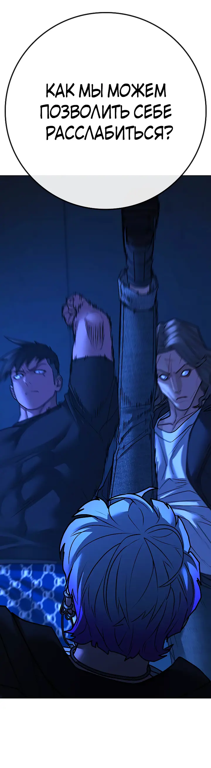 Страница 25 главы 109 манги Реалити-квест / Reality Quest