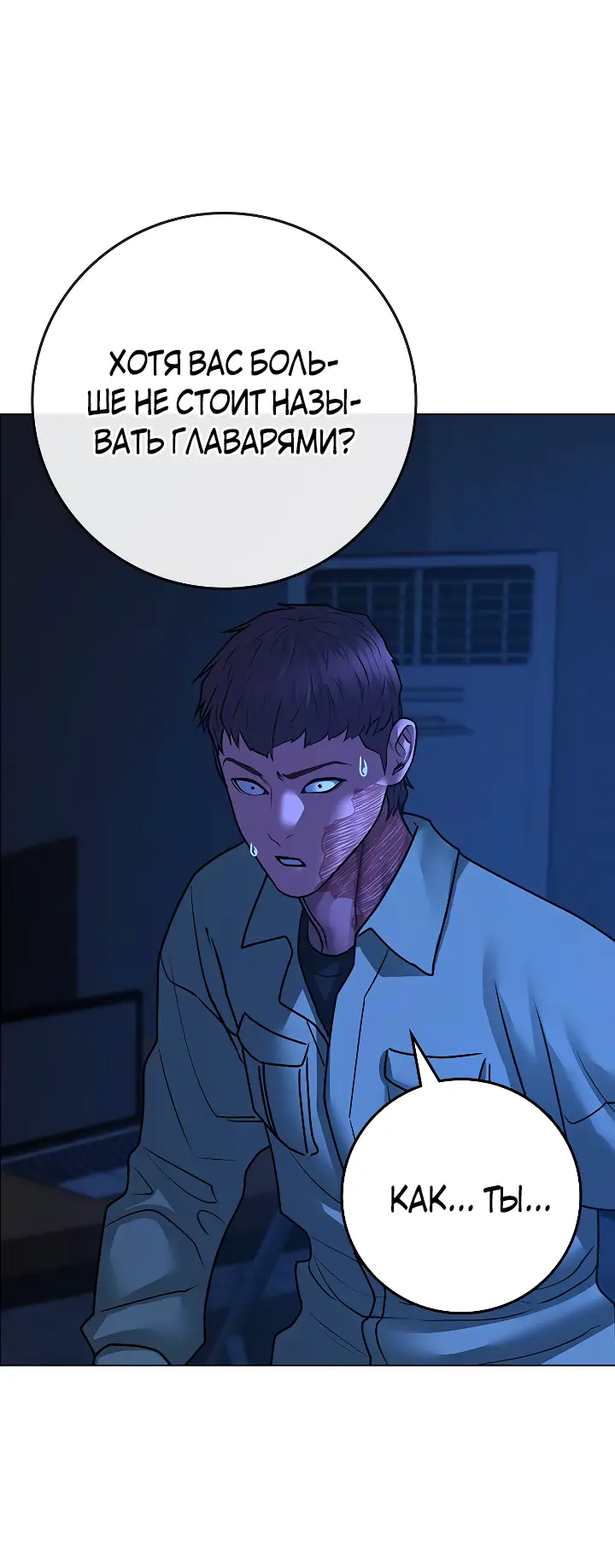 Страница 28 главы 109 манги Реалити-квест / Reality Quest