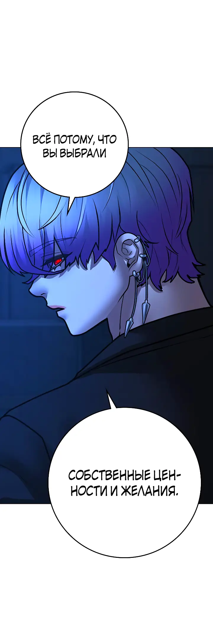 Страница 30 главы 109 манги Реалити-квест / Reality Quest