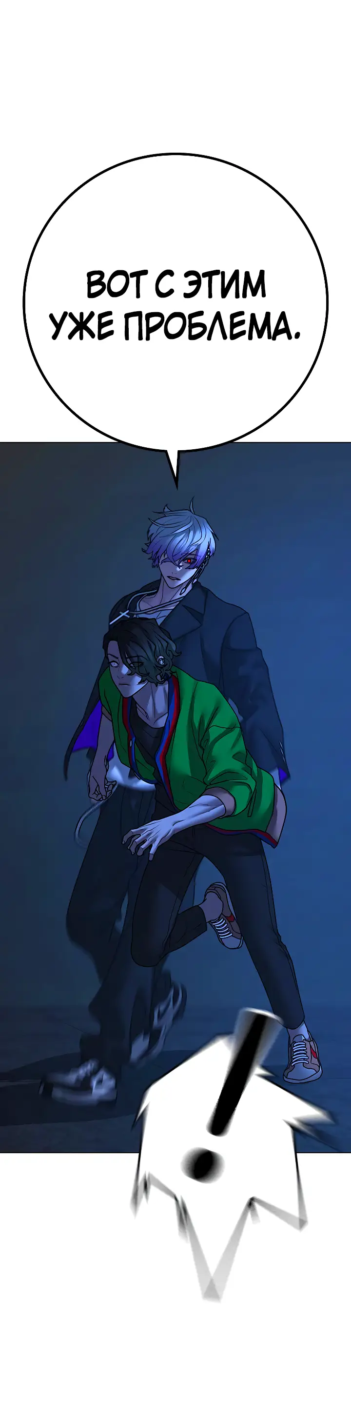 Страница 33 главы 109 манги Реалити-квест / Reality Quest