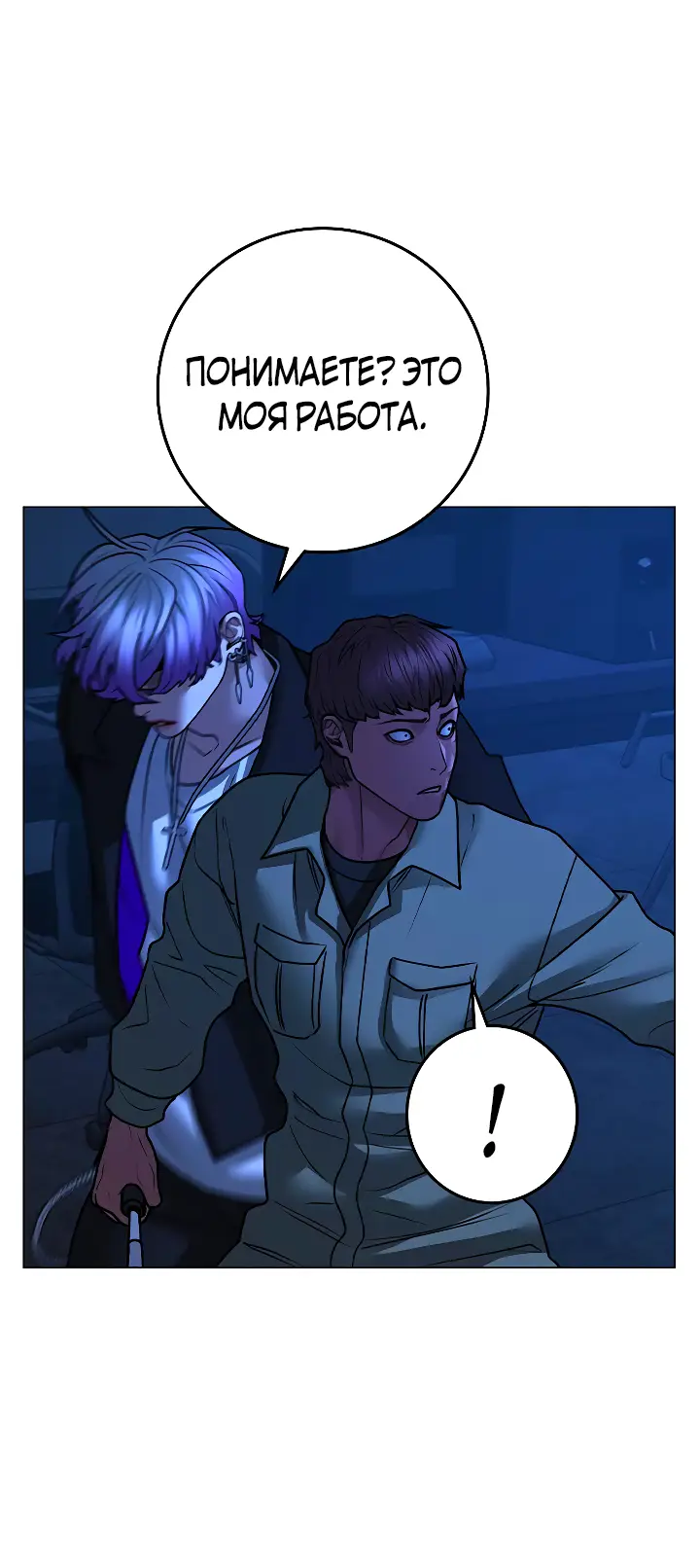 Страница 35 главы 109 манги Реалити-квест / Reality Quest