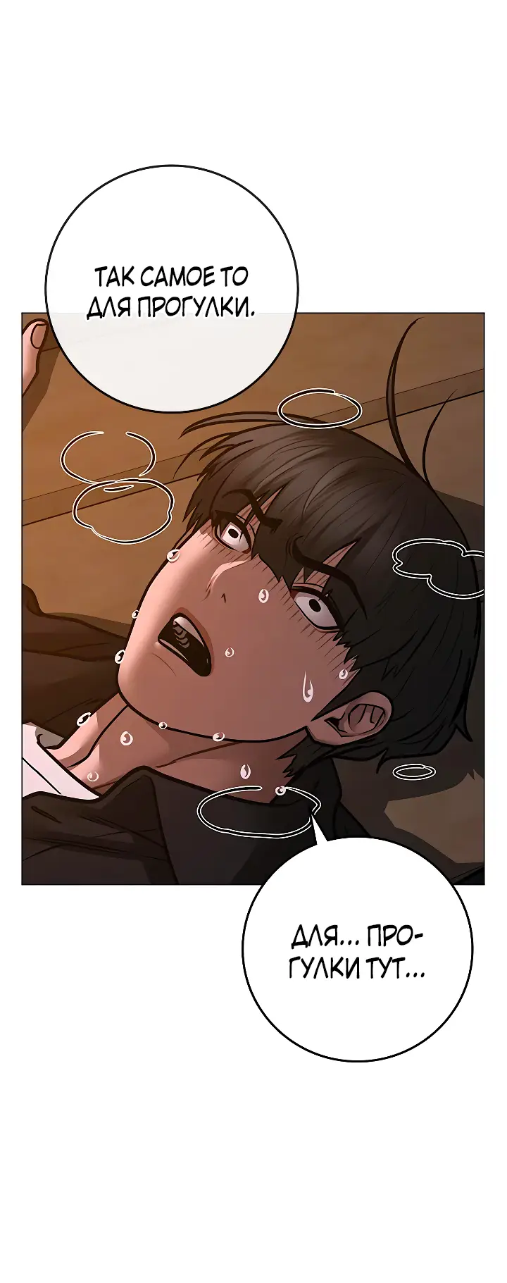 Страница 42 главы 109 манги Реалити-квест / Reality Quest