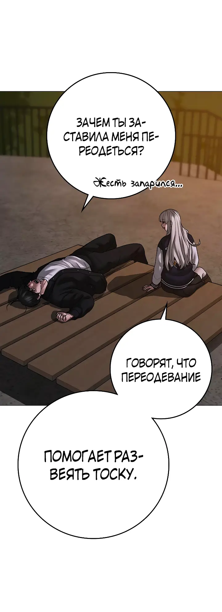 Страница 44 главы 109 манги Реалити-квест / Reality Quest