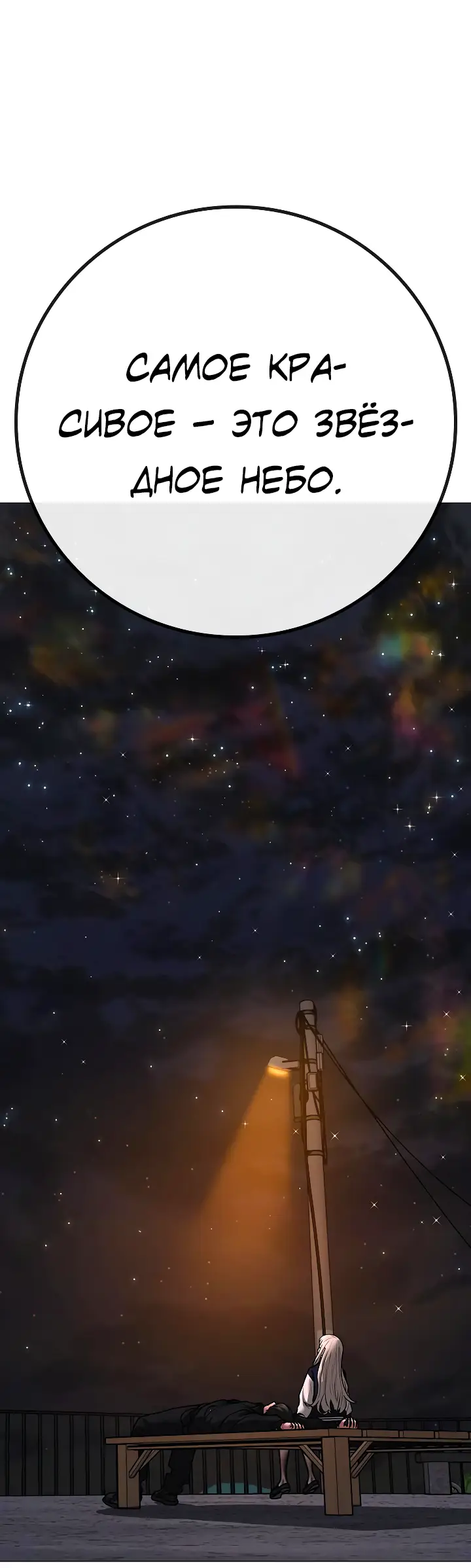 Страница 48 главы 109 манги Реалити-квест / Reality Quest