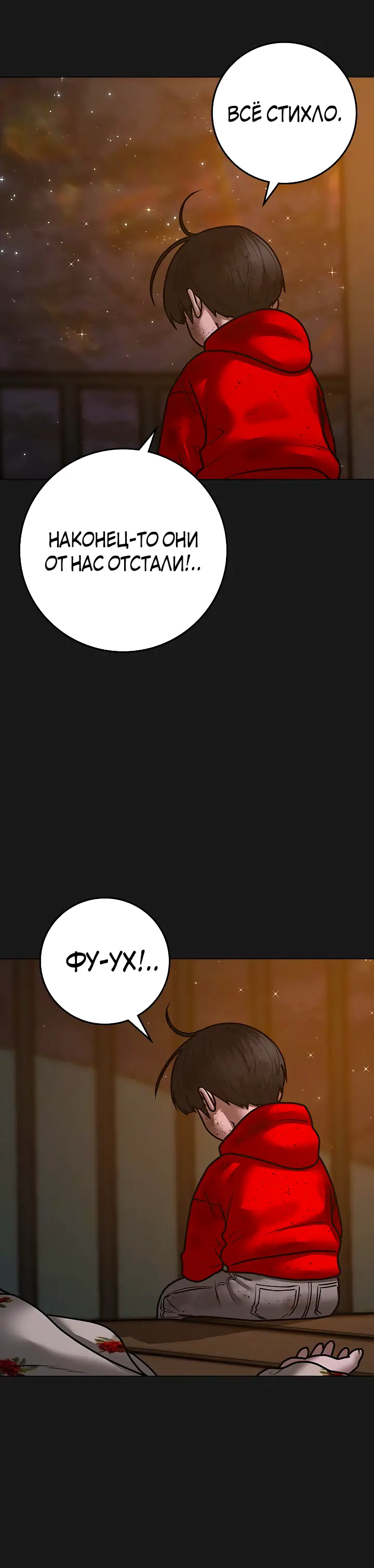 Страница 50 главы 109 манги Реалити-квест / Reality Quest