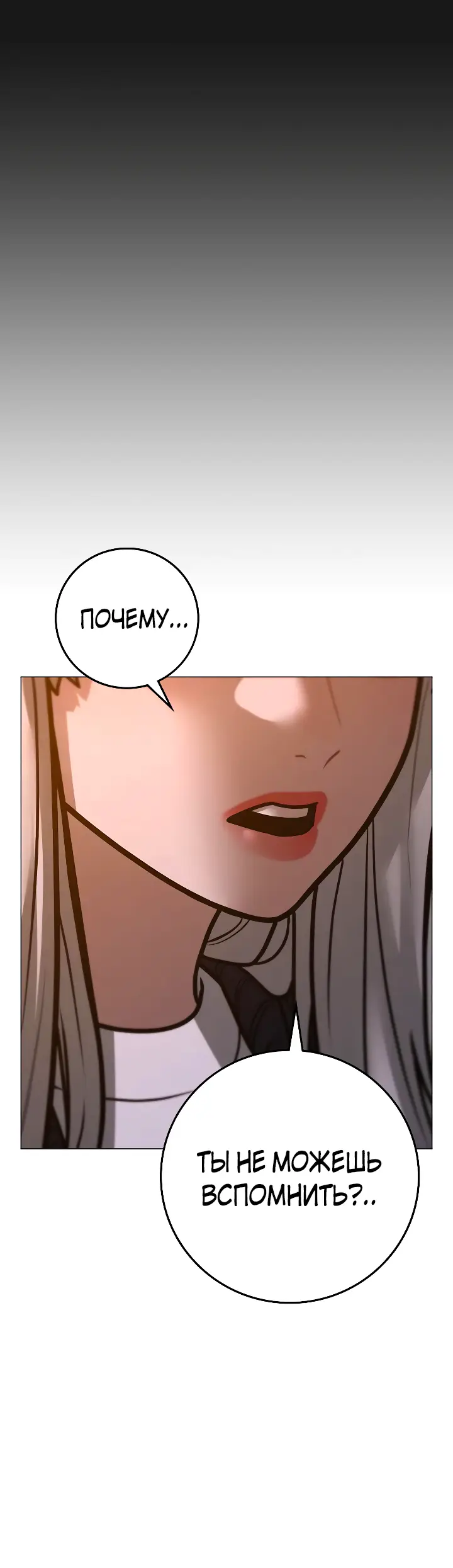 Страница 52 главы 109 манги Реалити-квест / Reality Quest