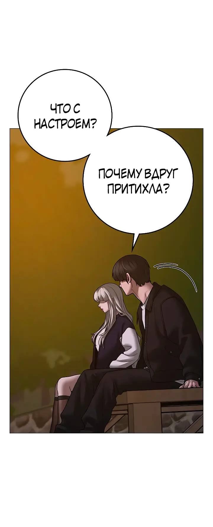 Страница 54 главы 109 манги Реалити-квест / Reality Quest