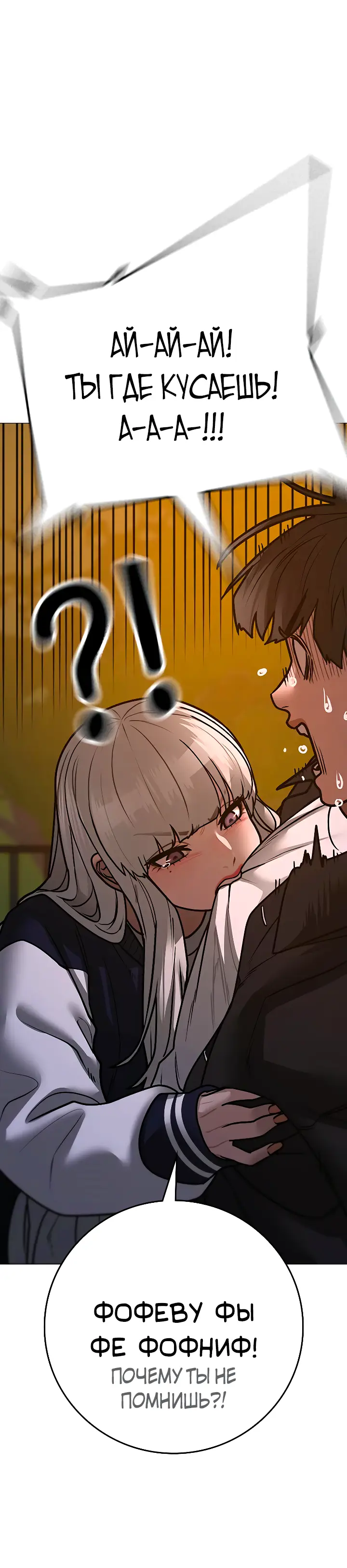 Страница 58 главы 109 манги Реалити-квест / Reality Quest