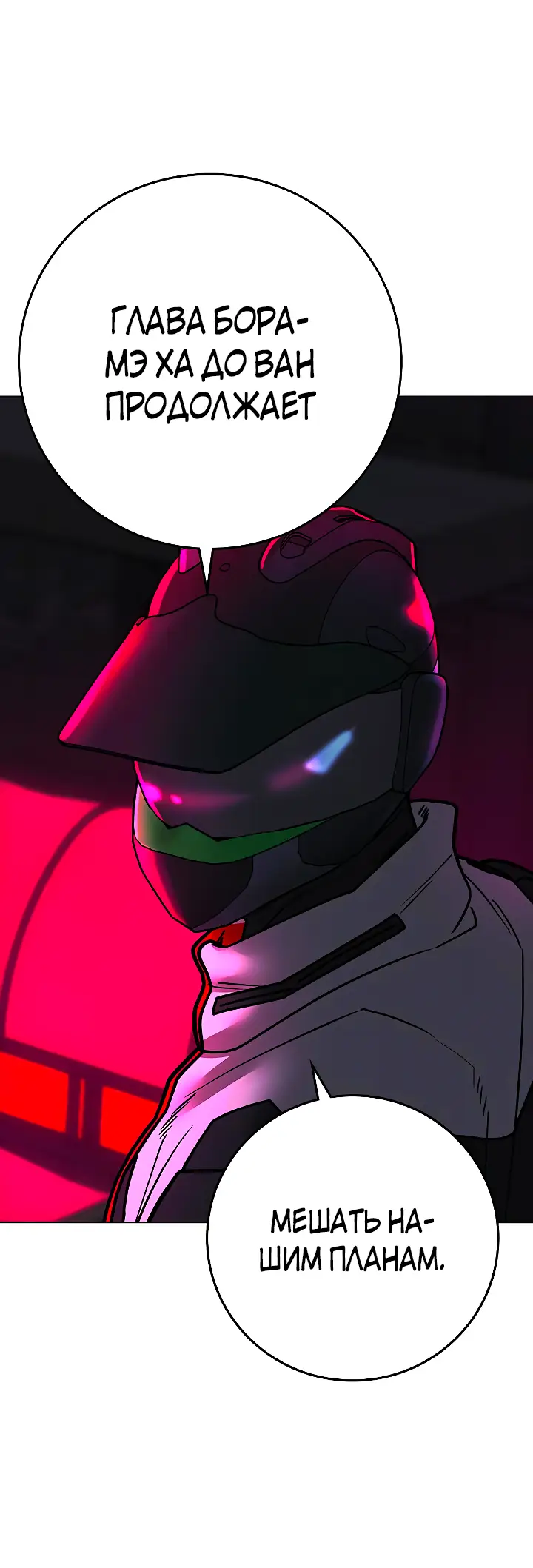 Страница 70 главы 109 манги Реалити-квест / Reality Quest