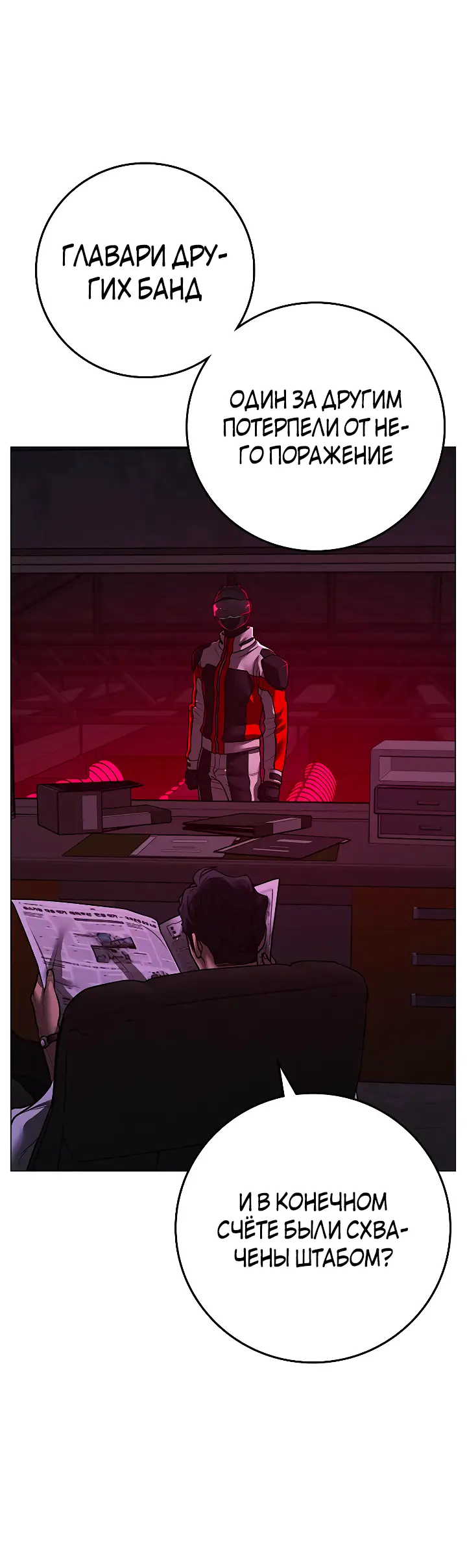 Страница 71 главы 109 манги Реалити-квест / Reality Quest