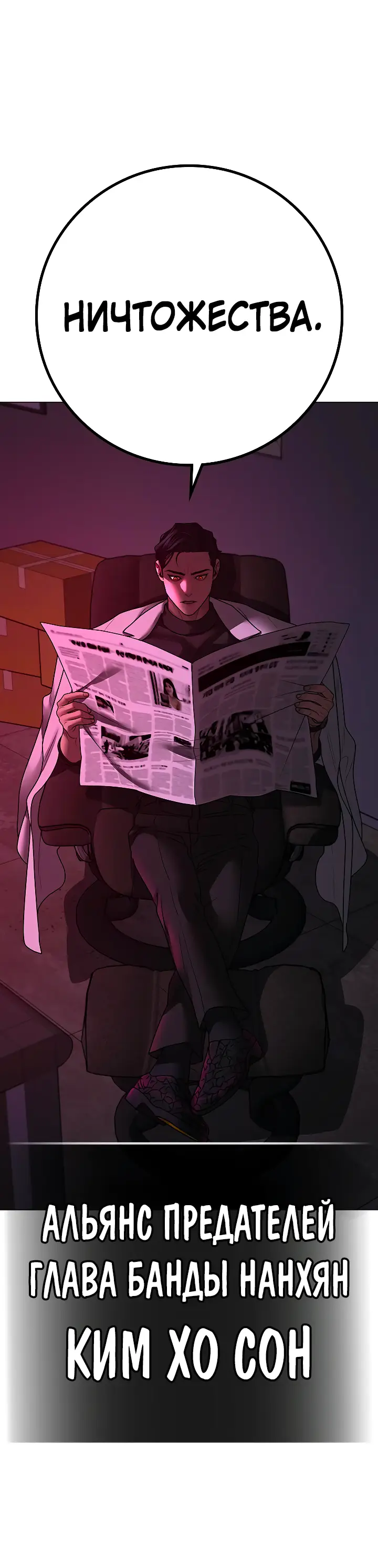 Страница 72 главы 109 манги Реалити-квест / Reality Quest