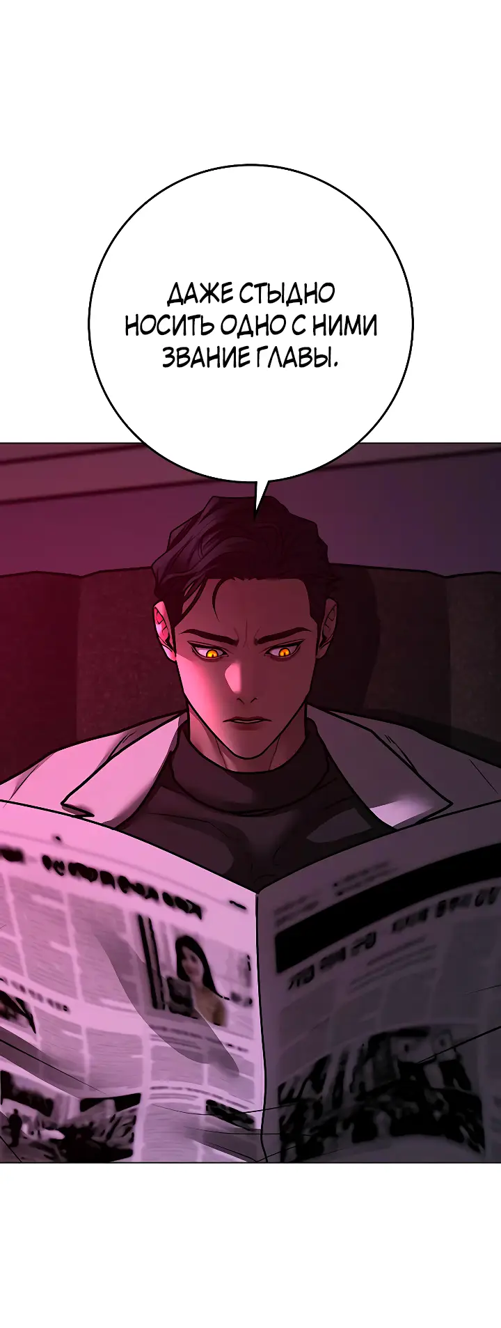 Страница 73 главы 109 манги Реалити-квест / Reality Quest